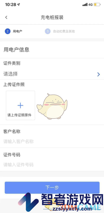 南网在线申请充电桩方法