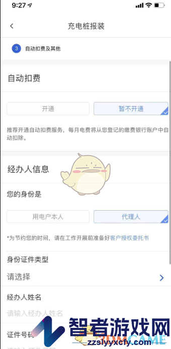 南网在线申请充电桩方法