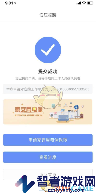 南网在线申请充电桩方法
