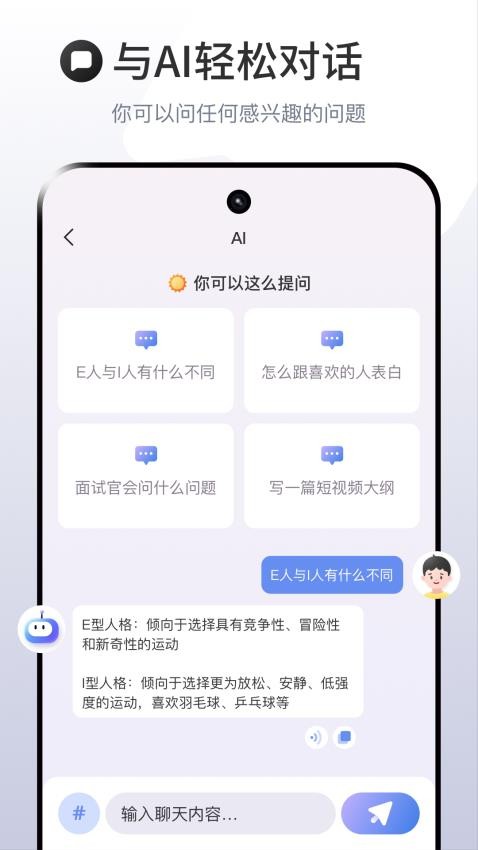 ChatAI人工智能助手最新版
