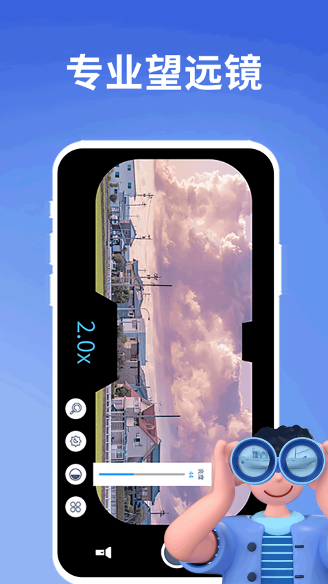 超清望远镜app
