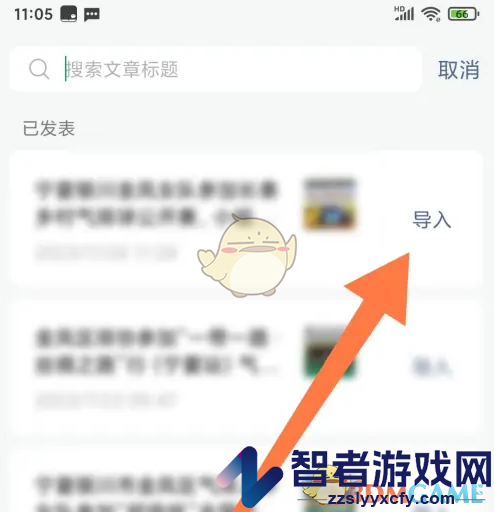 订阅号助手导入文章方法