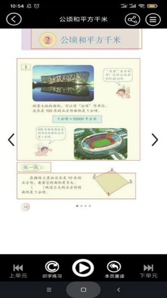 四年级数学上册app