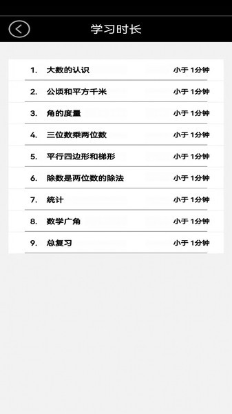 四年级数学上册app