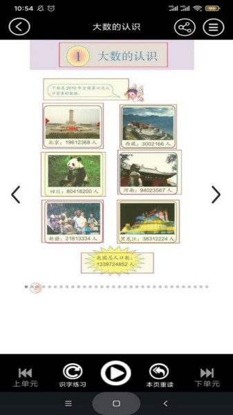 四年级数学上册app