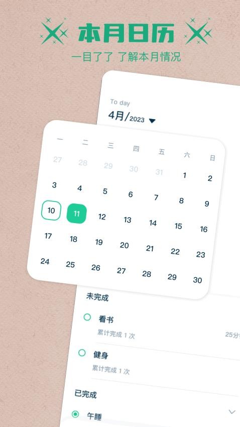 大师兄便签免费版