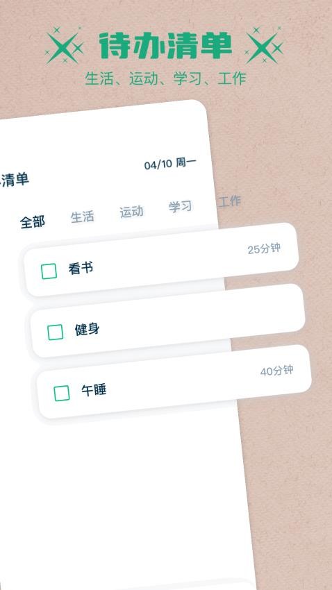 大师兄便签免费版