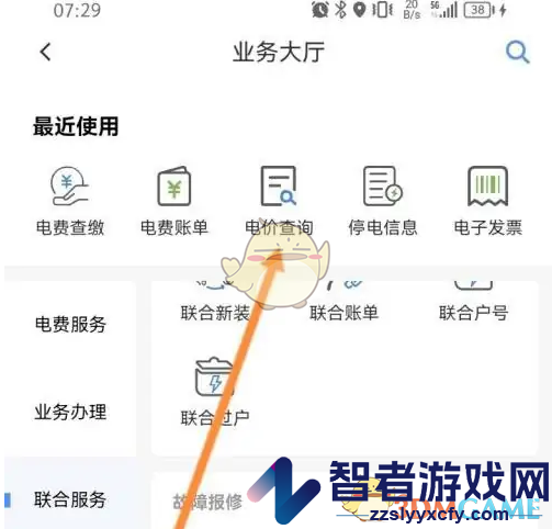 南网在线查看电价方法