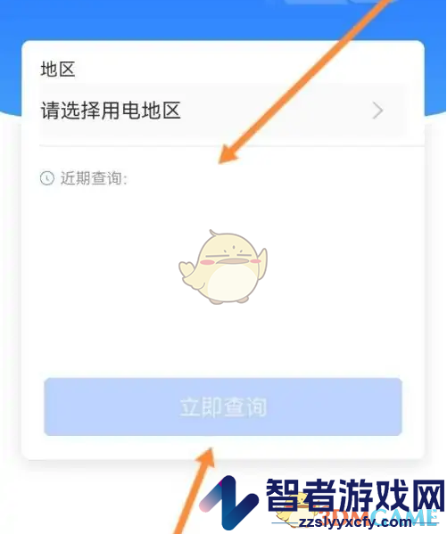 南网在线查看电价方法