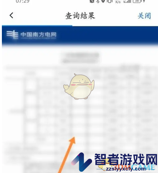 南网在线查看电价方法