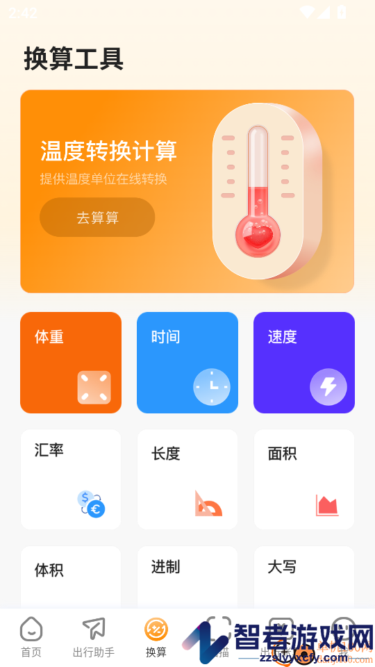 火车票易查表官网版APP下载