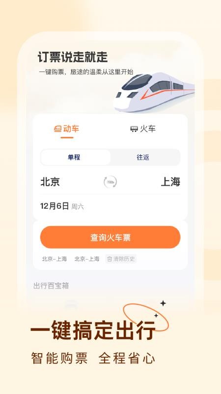 火车票易查表最新版