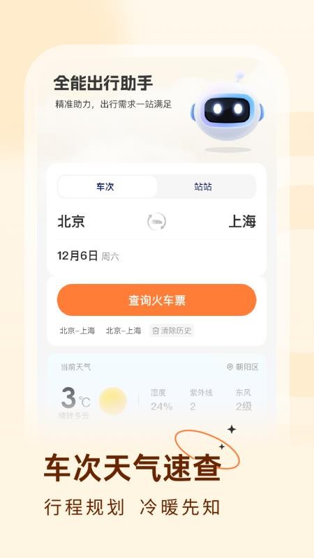 火车票易查表最新版