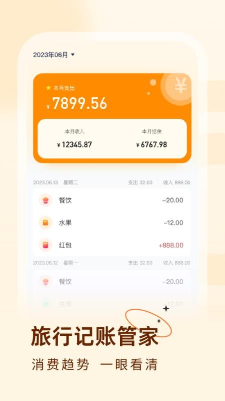 火车票易查表最新版