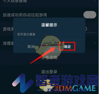 腾讯手游加速器退出登录方法