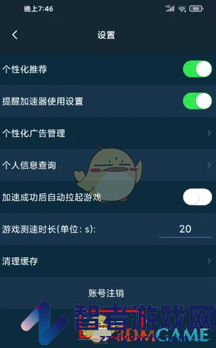 腾讯手游加速器退出登录方法