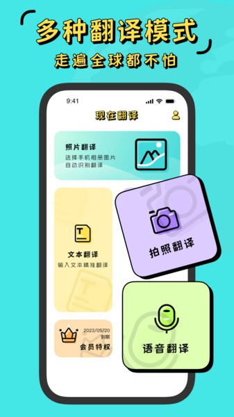 现在翻译器软件