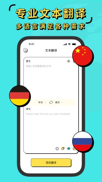 现在翻译器软件