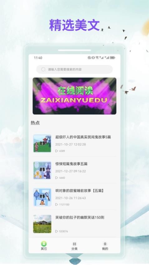 漫客阅读官方版