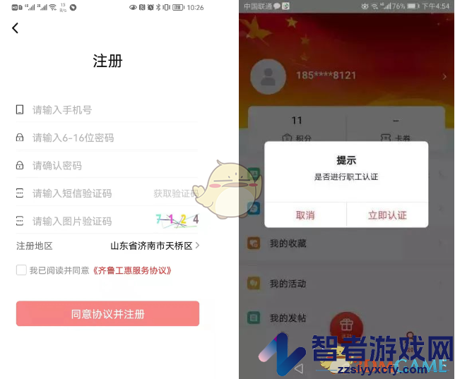 齐鲁工惠申请加入公会方法