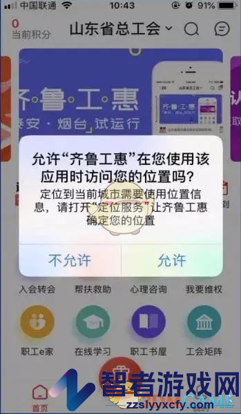 齐鲁工惠申请加入公会方法