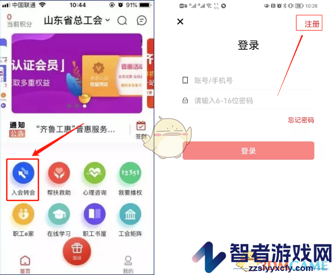 齐鲁工惠申请加入公会方法