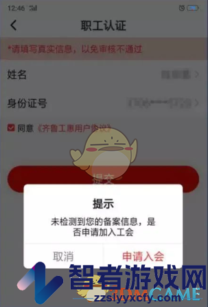 齐鲁工惠申请加入公会方法