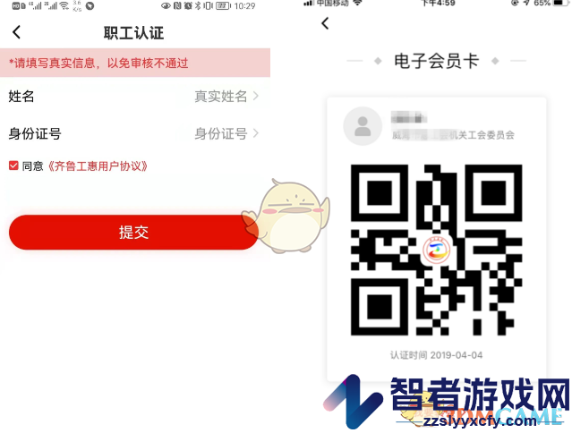 齐鲁工惠申请加入公会方法
