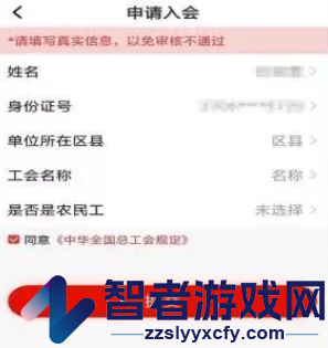 齐鲁工惠申请加入公会方法