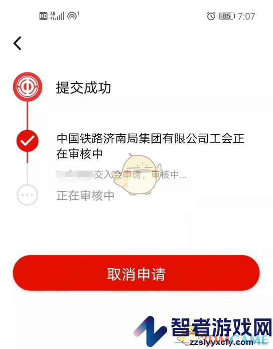 齐鲁工惠申请加入公会方法