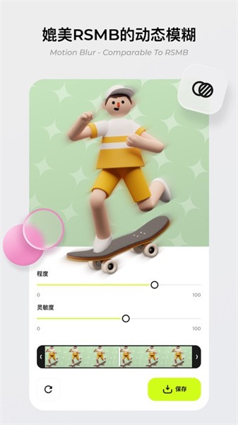 Blurrr剪辑软件手机版