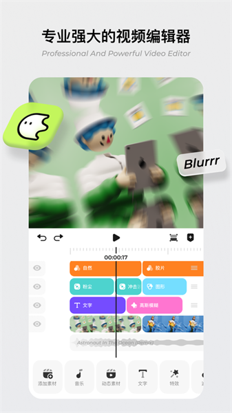 Blurrr剪辑软件手机版