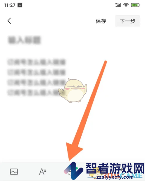 订阅号助手插入链接方法