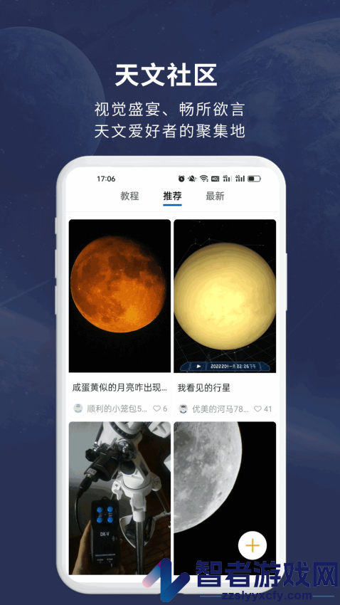 天文大师软件下载