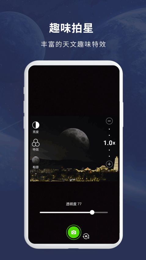 天文大师APP