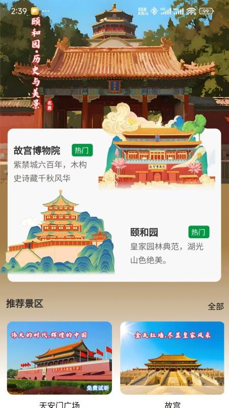 知游山水最新版