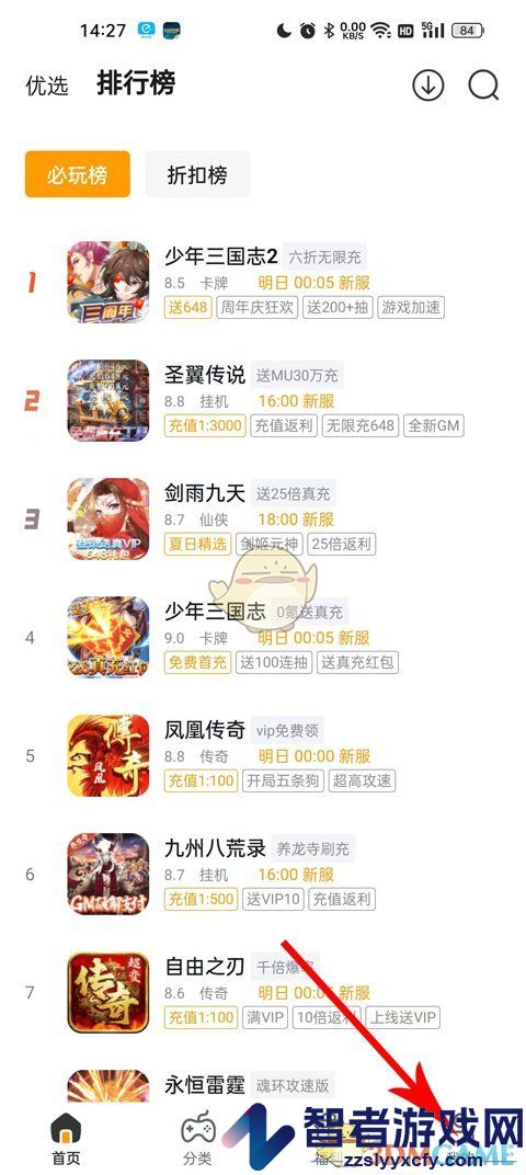 游小福更换手机号方法