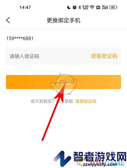 游小福更换手机号方法