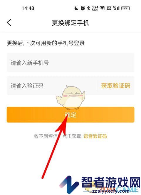 游小福更换手机号方法