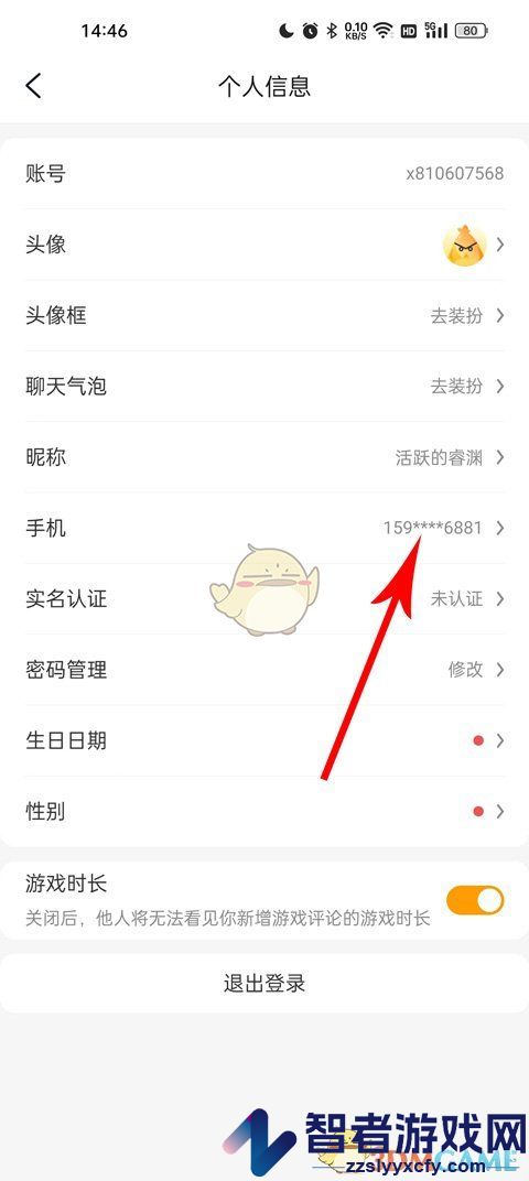 游小福更换手机号方法