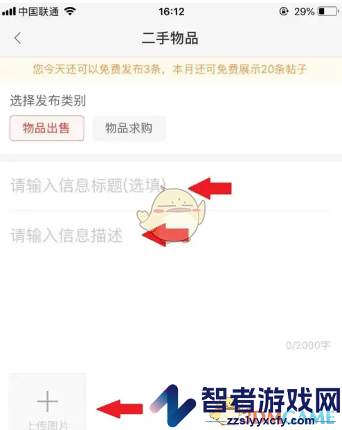 58本地发布二手物品方法