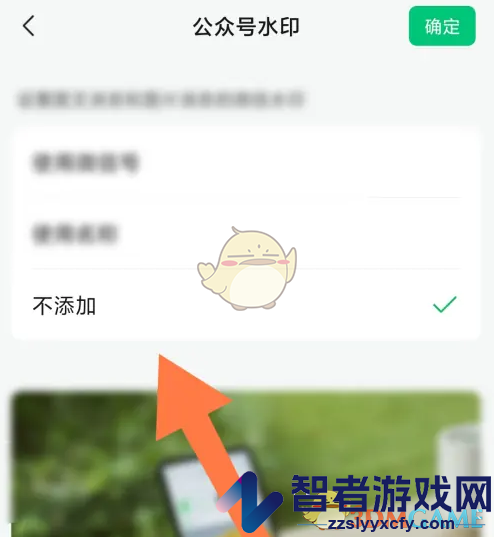 订阅号助手水印关闭方法