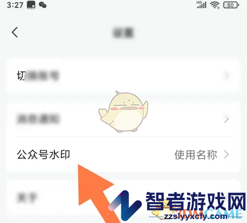 订阅号助手水印关闭方法
