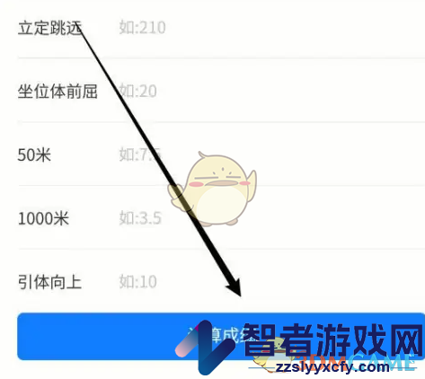体适能计算成绩方法