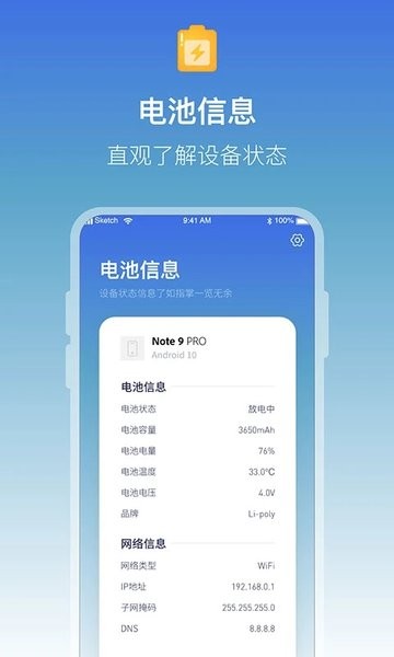 手机充电语音提醒软件(充电提示音电池管家)