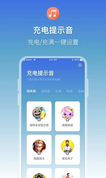 手机充电语音提醒软件(充电提示音电池管家)