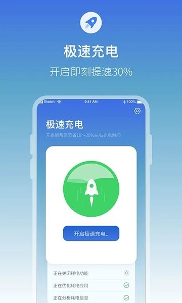 手机充电语音提醒软件(充电提示音电池管家)
