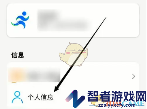 体适能修改个人信息方法