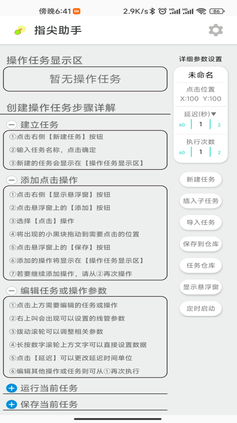 指尖助手最新版