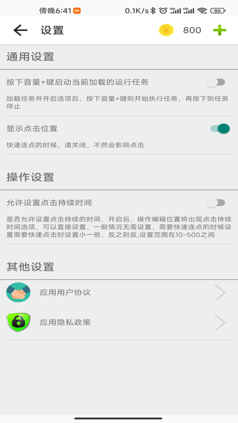 指尖助手最新版